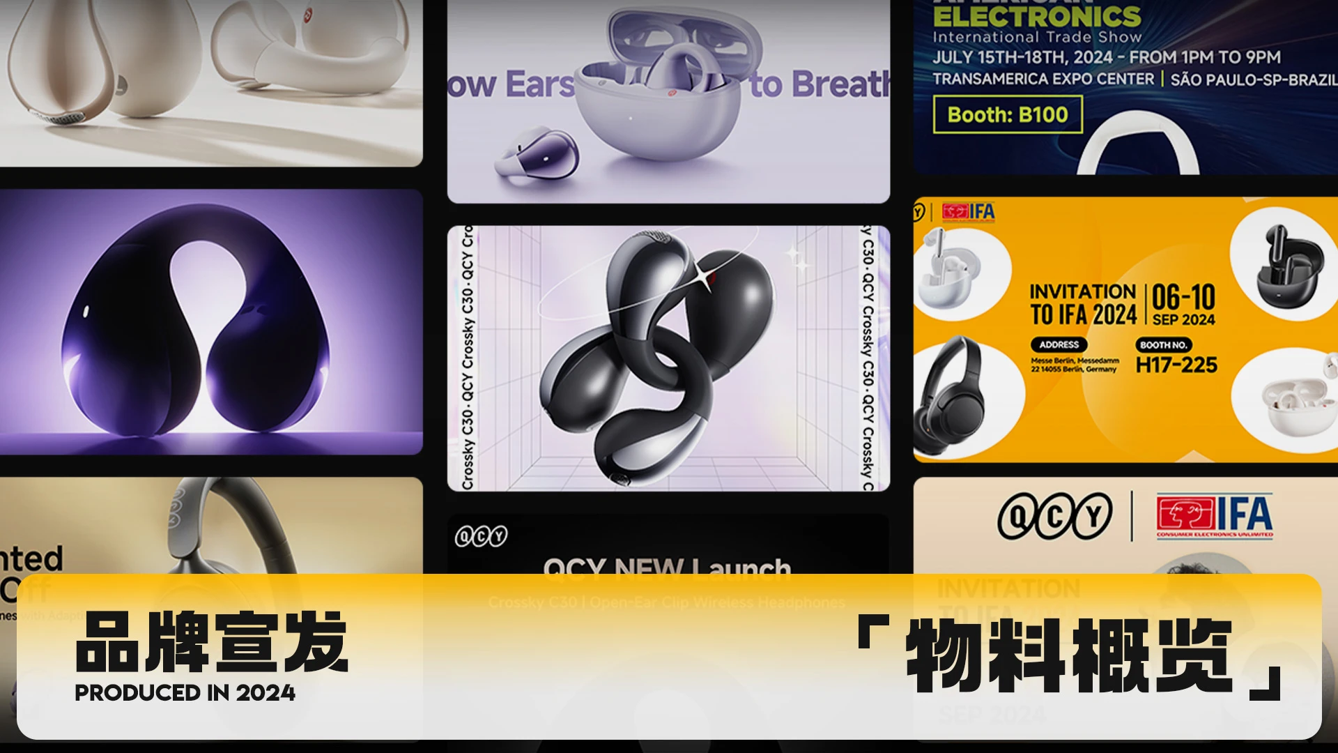 QCY 品牌宣发物料案例封面